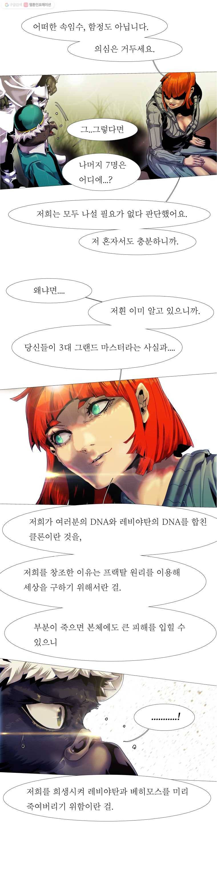 블랙 베히모스 348화 666(16) 6