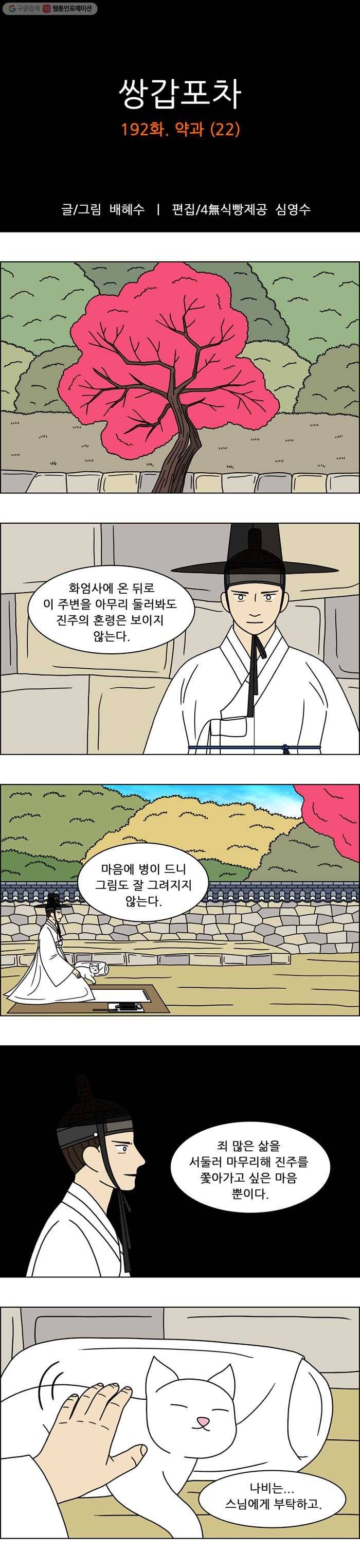 쌍갑포차 192화 약과 (22) 1