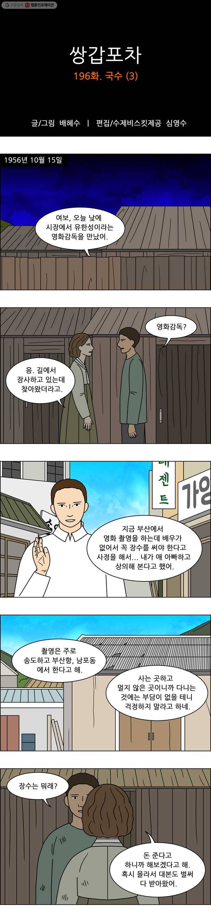 쌍갑포차 196화 국수 (3) 1