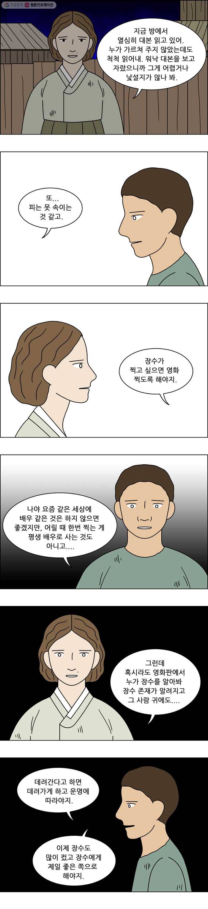 쌍갑포차 196화 국수 (3) 2