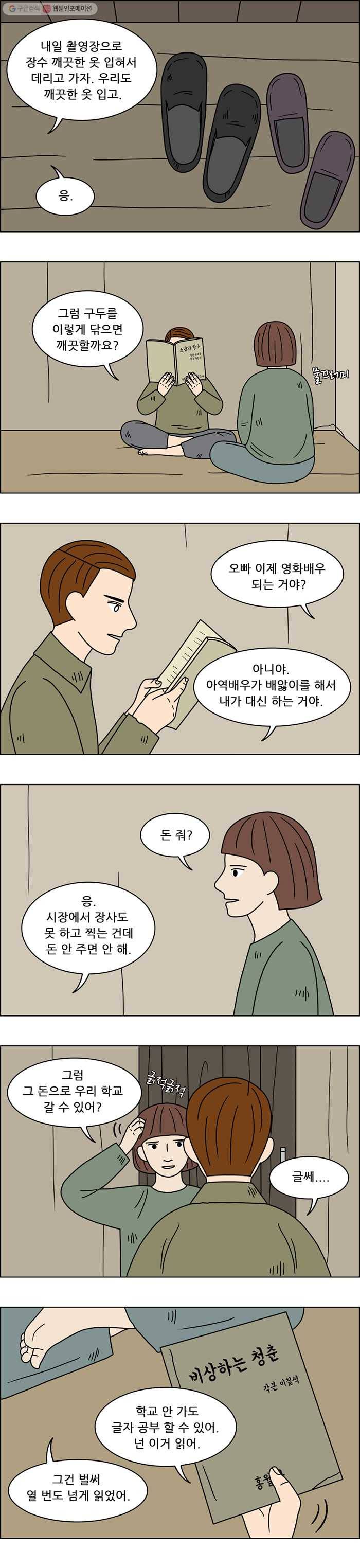 쌍갑포차 196화 국수 (3) 3