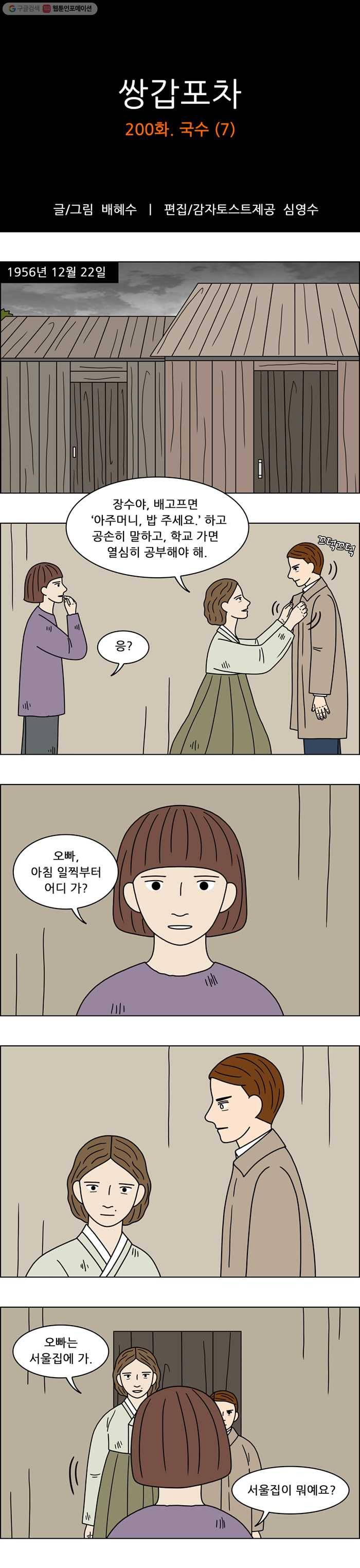 쌍갑포차 200화 국수 (7) 1