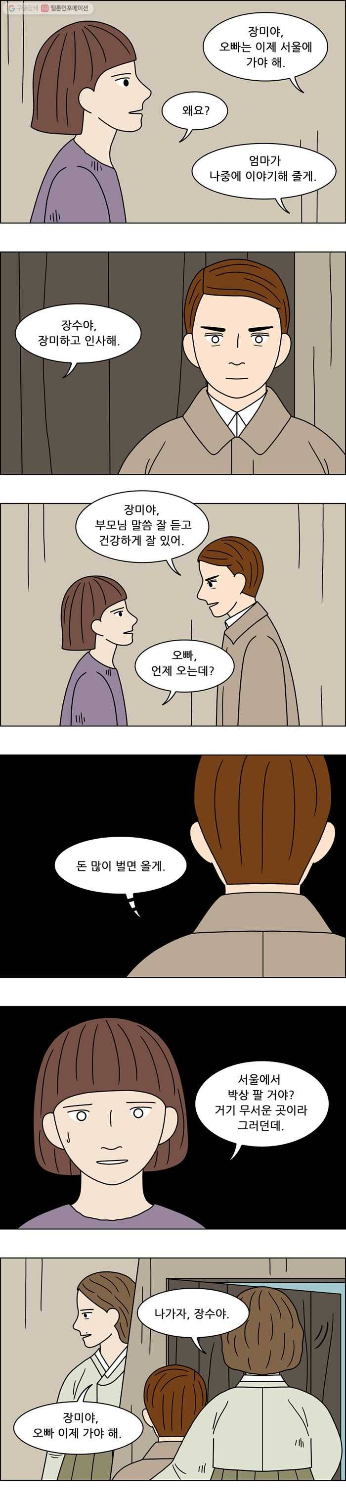쌍갑포차 200화 국수 (7) 2