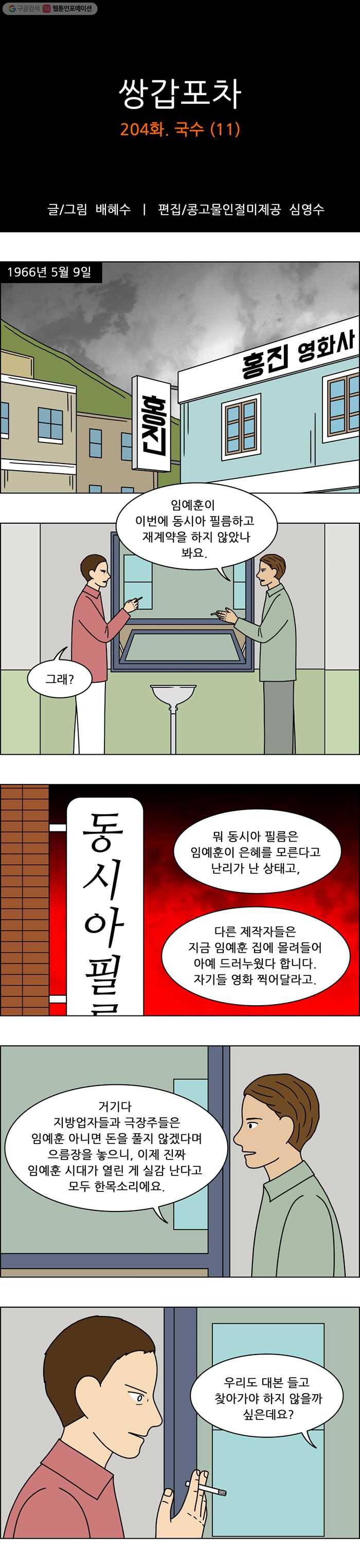 쌍갑포차 204화 국수 (11) 1
