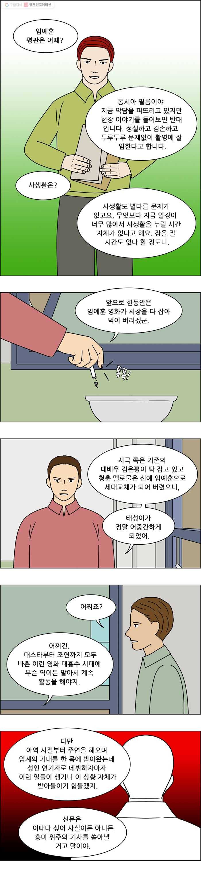쌍갑포차 204화 국수 (11) 2