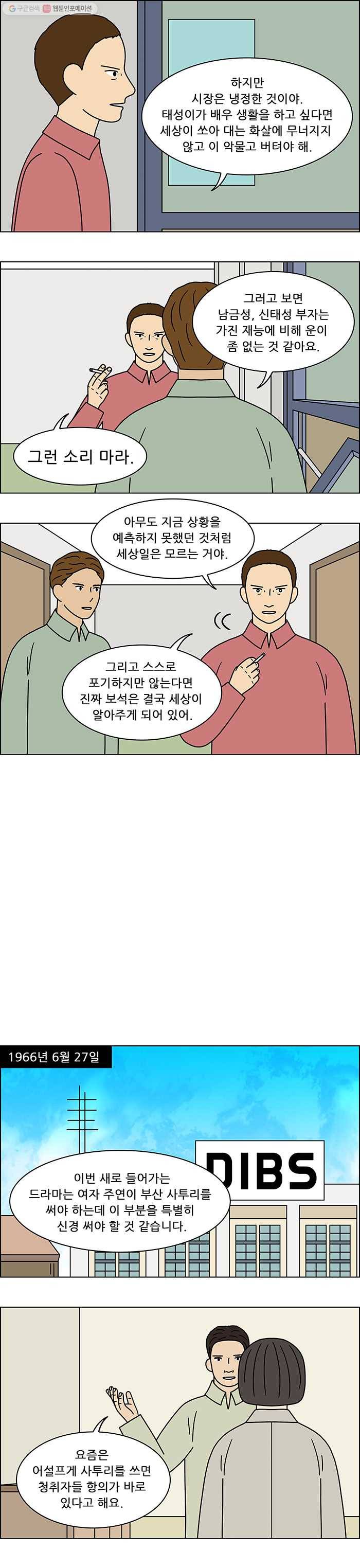 쌍갑포차 204화 국수 (11) 3