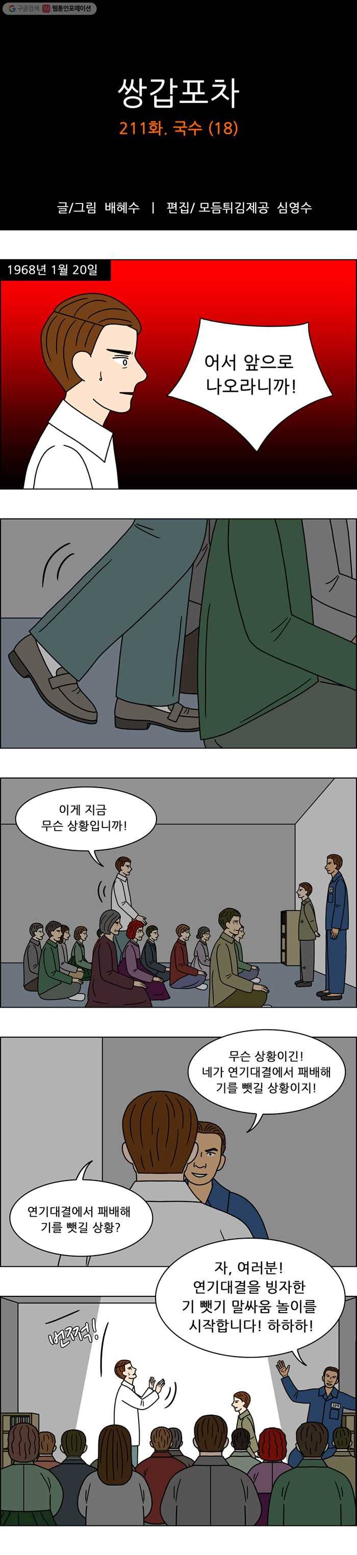 쌍갑포차 211화 국수 (18) 1