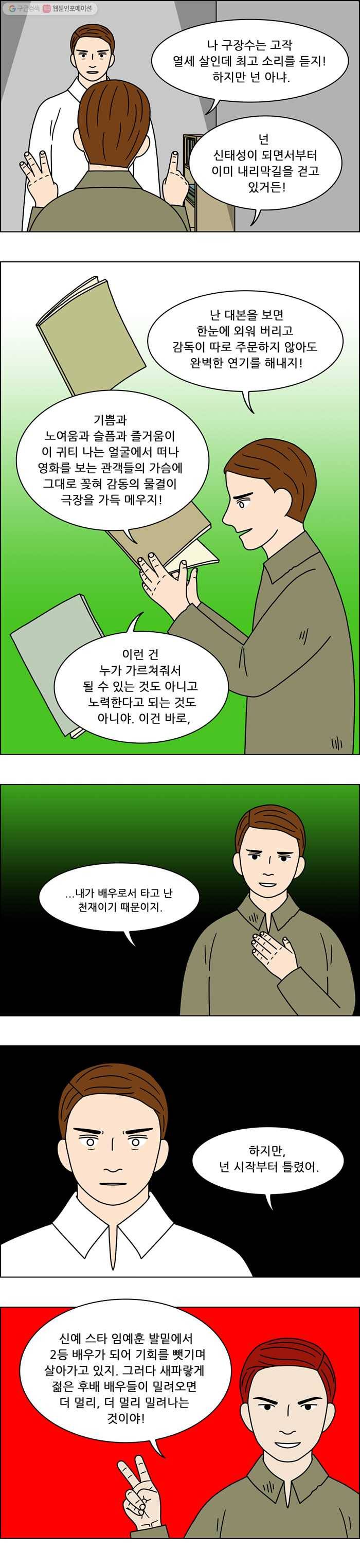 쌍갑포차 211화 국수 (18) 2