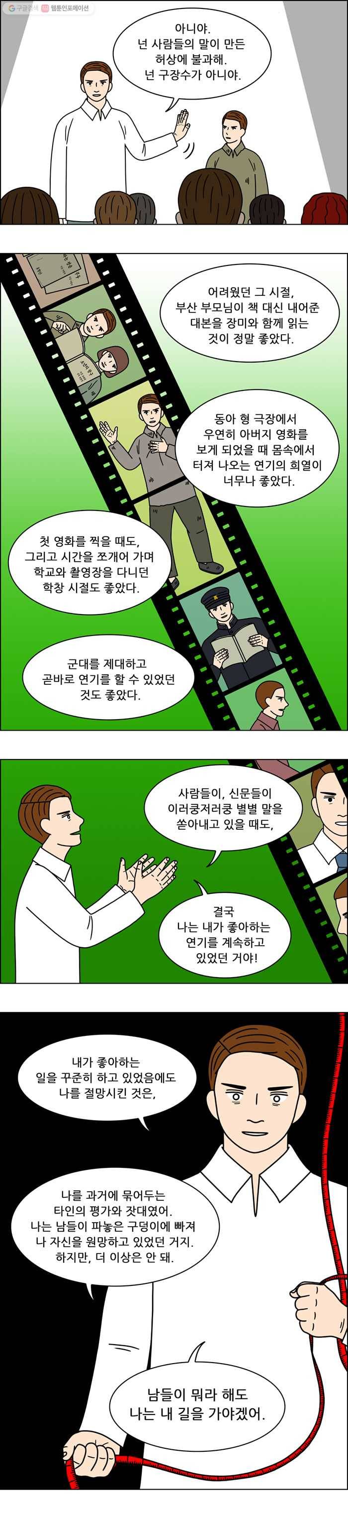 쌍갑포차 211화 국수 (18) 5