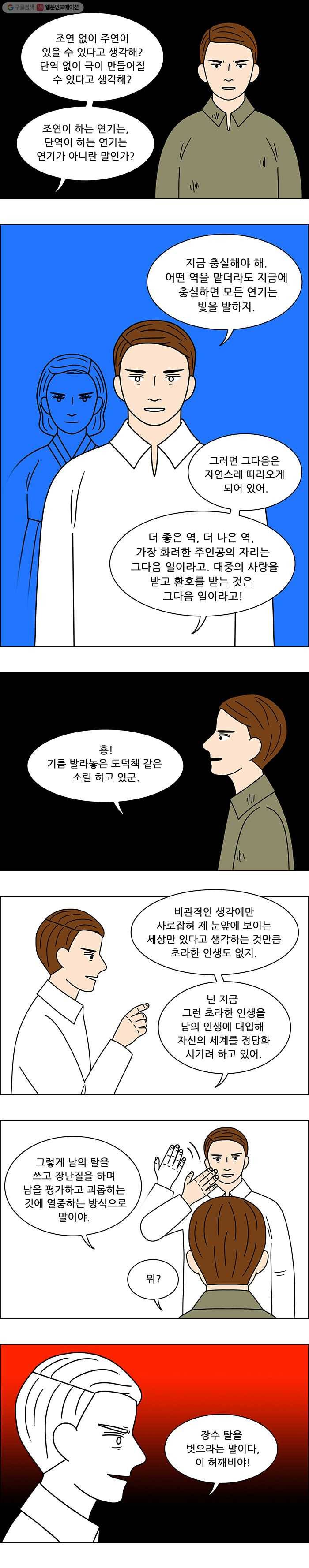 쌍갑포차 211화 국수 (18) 7