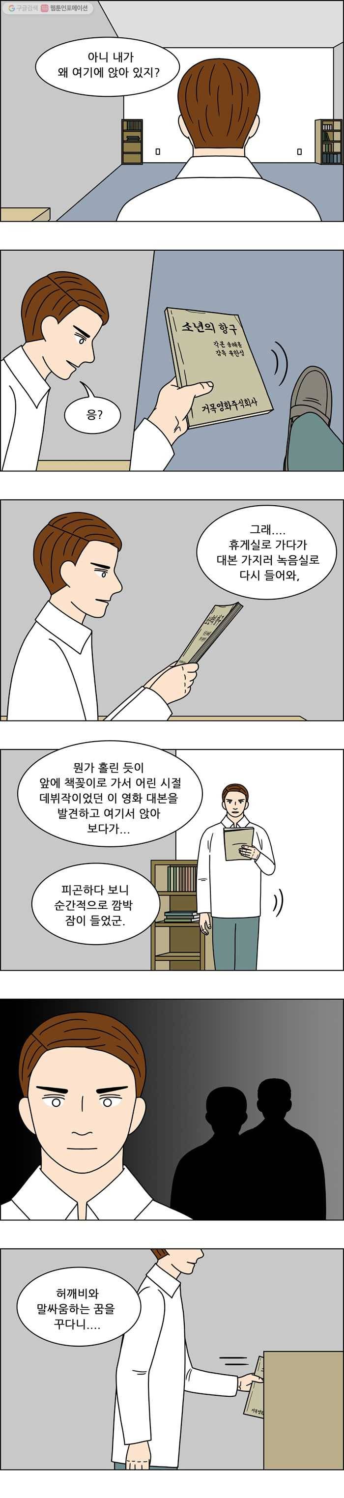 쌍갑포차 211화 국수 (18) 9