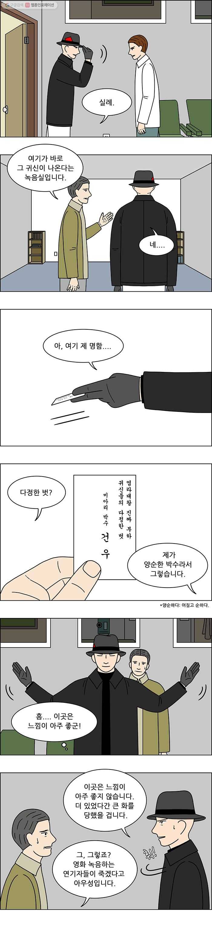 쌍갑포차 211화 국수 (18) 11