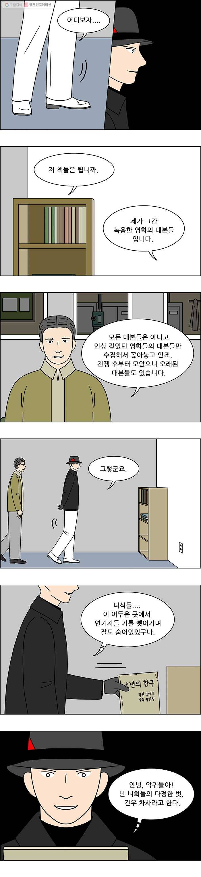 쌍갑포차 211화 국수 (18) 12
