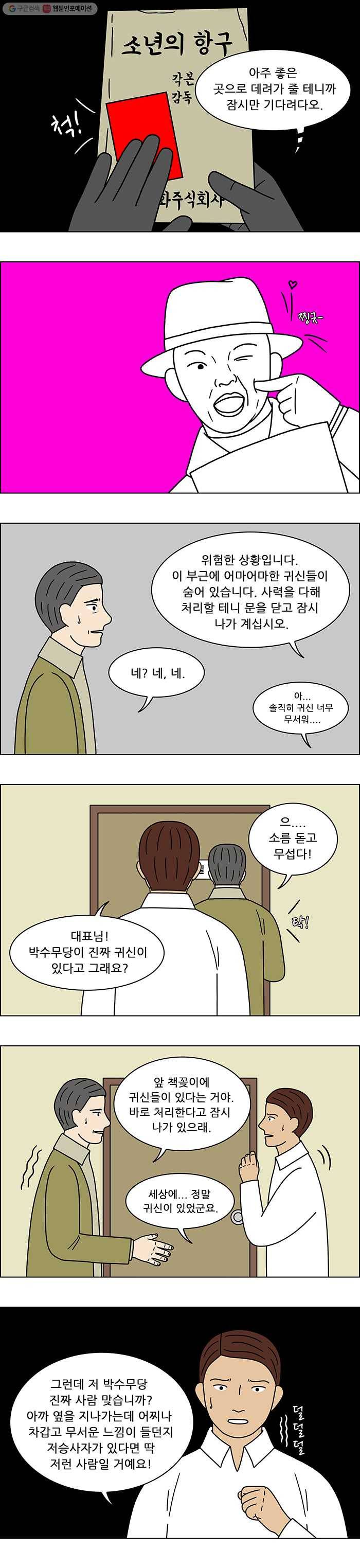 쌍갑포차 211화 국수 (18) 13