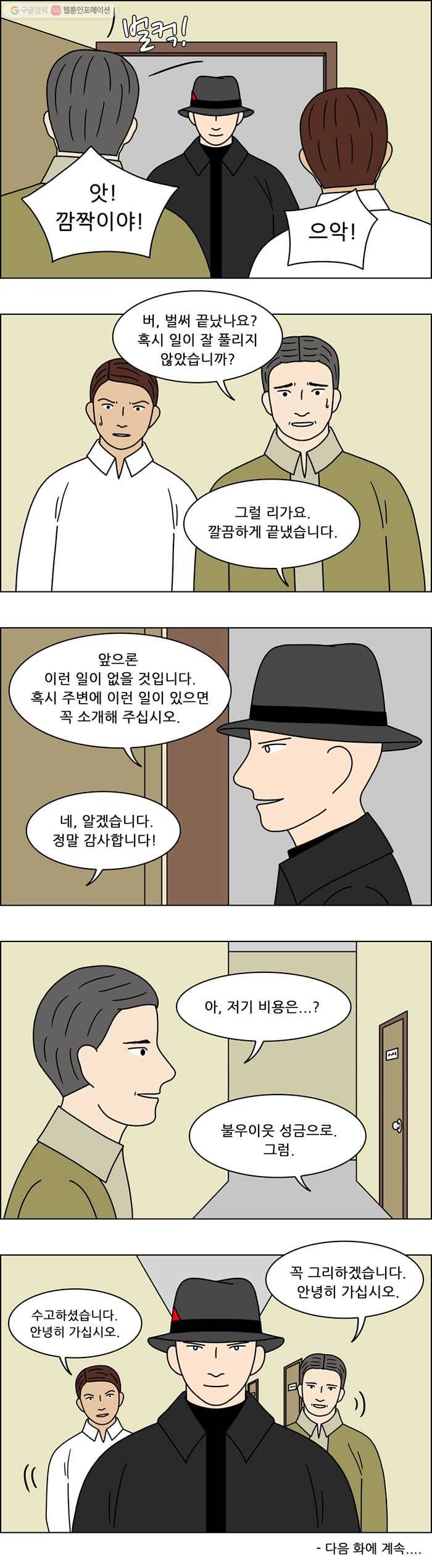 쌍갑포차 211화 국수 (18) 14