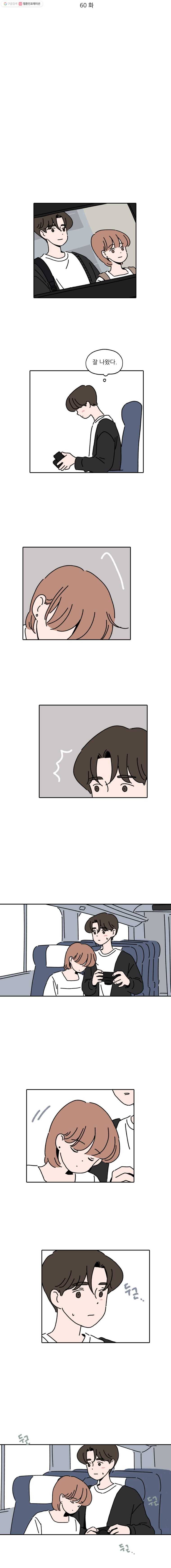 우리학교 김선생님 60화 2