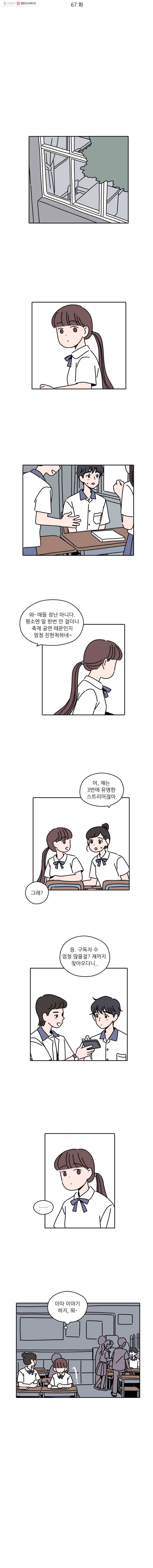 우리학교 김선생님 67화 2