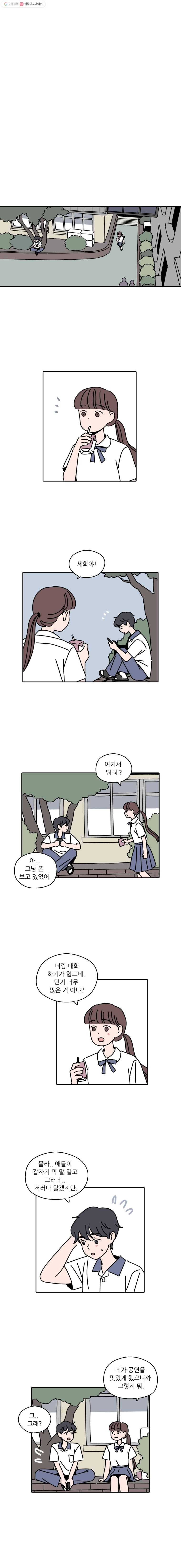 우리학교 김선생님 67화 3