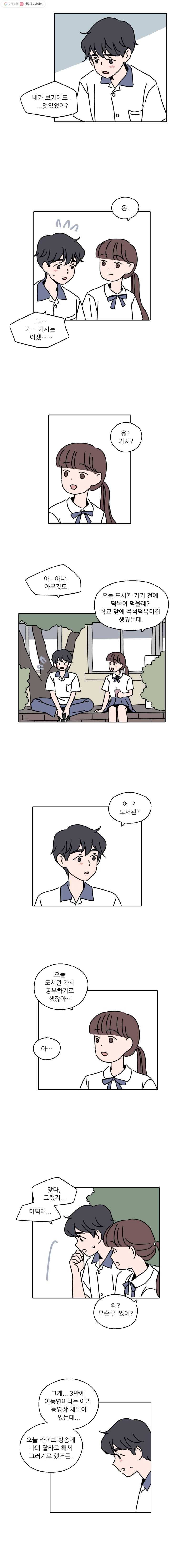 우리학교 김선생님 67화 4