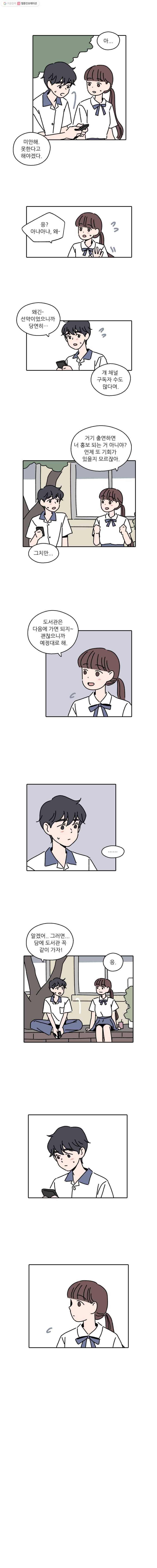 우리학교 김선생님 67화 5
