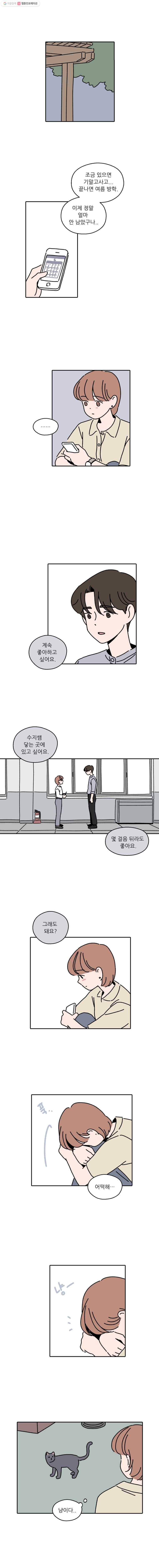 우리학교 김선생님 67화 6