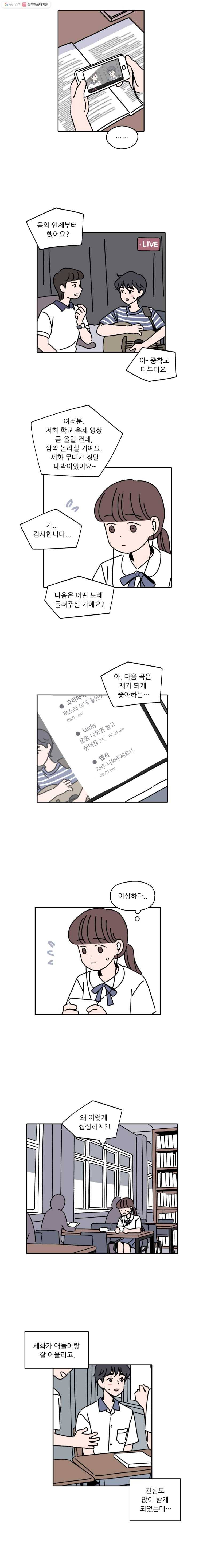 우리학교 김선생님 67화 8