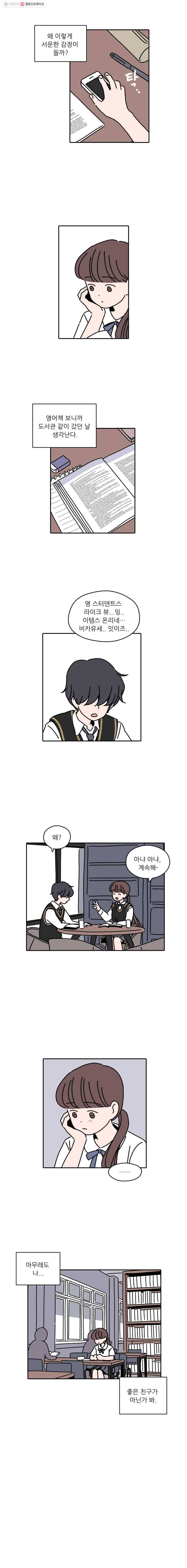우리학교 김선생님 67화 9