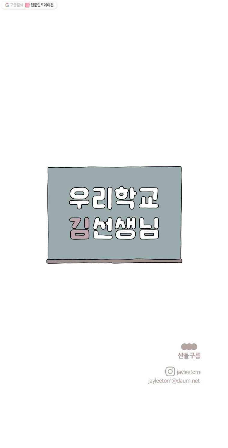 우리학교 김선생님 67화 10