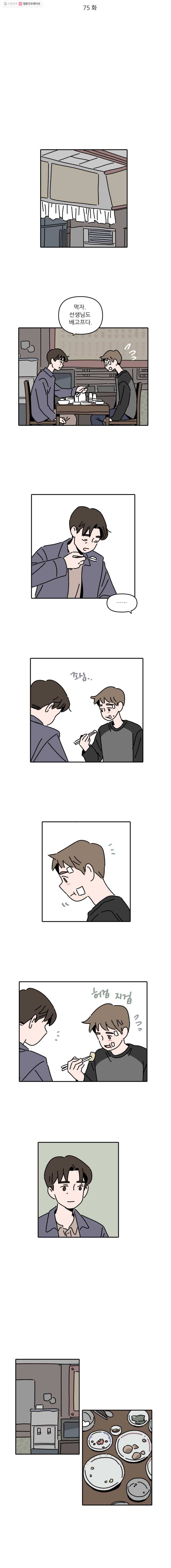 우리학교 김선생님 75화 2
