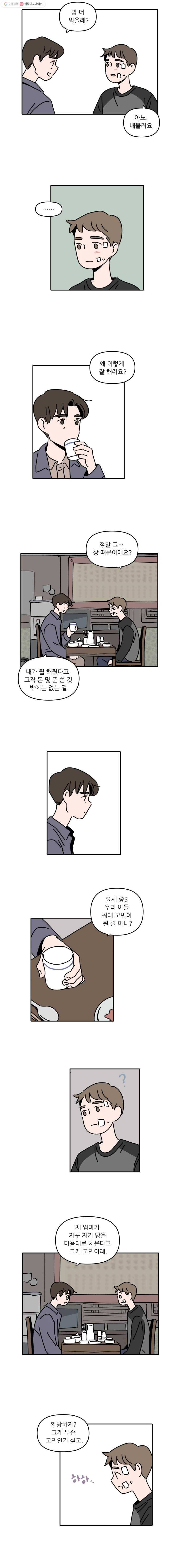 우리학교 김선생님 75화 3