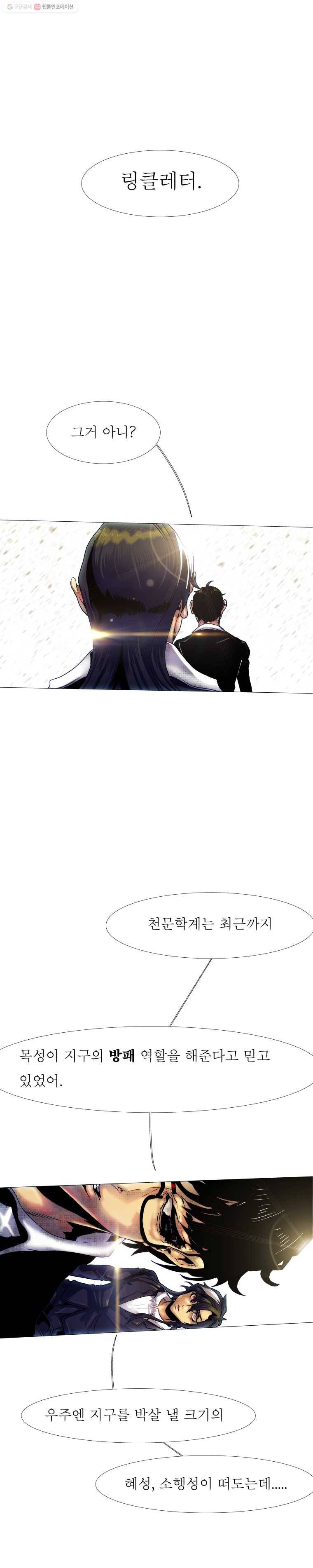 블랙 베히모스 371화 크로노스(6) 2