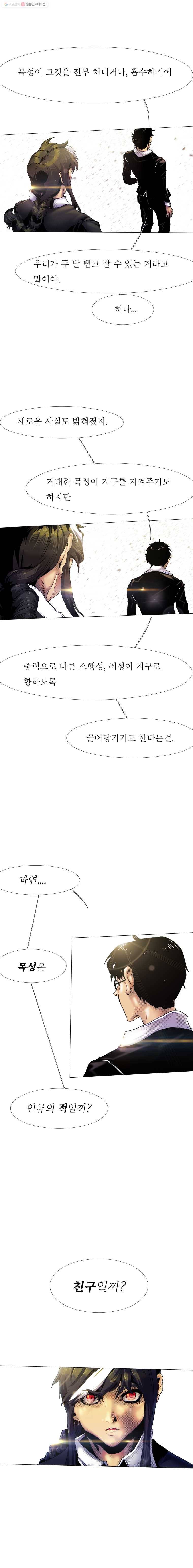 블랙 베히모스 371화 크로노스(6) 3