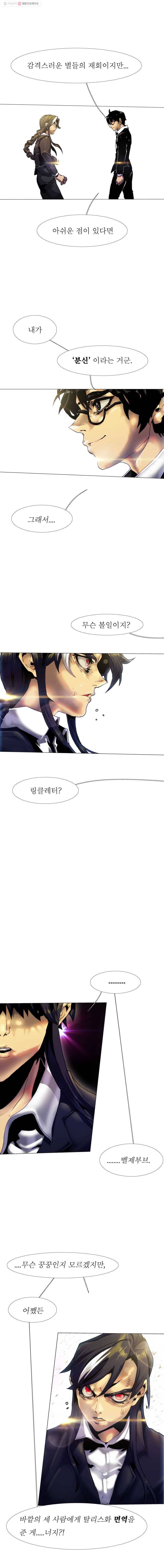 블랙 베히모스 371화 크로노스(6) 5