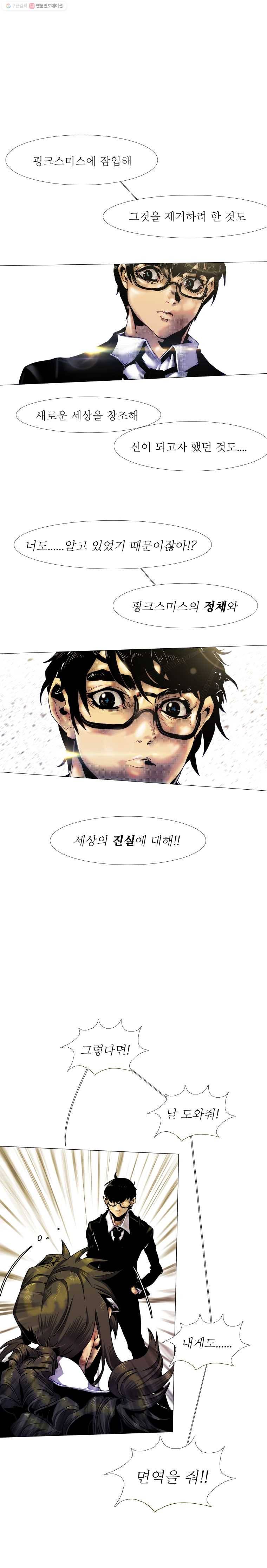 블랙 베히모스 371화 크로노스(6) 6