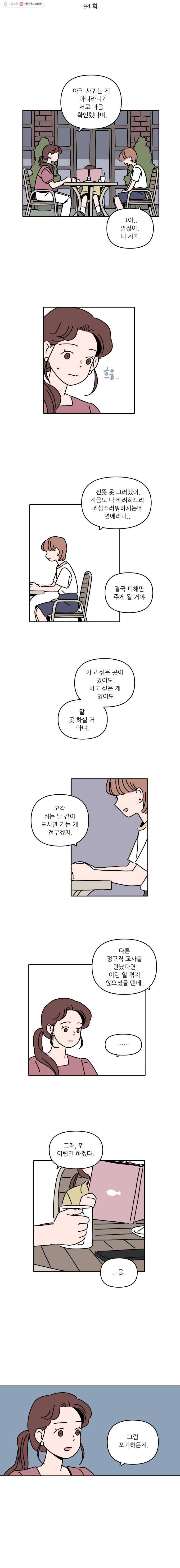 우리학교 김선생님 94화 2