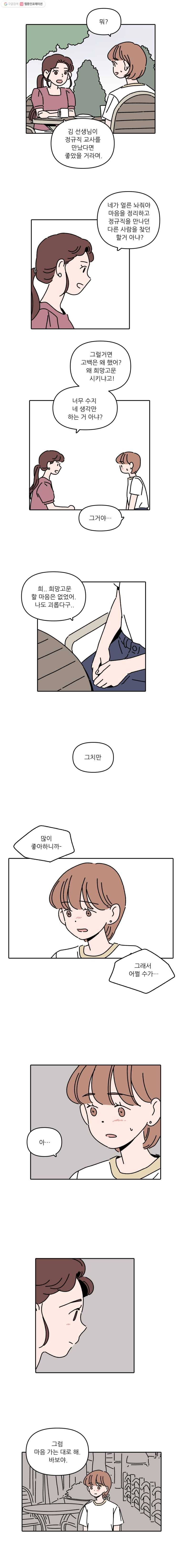 우리학교 김선생님 94화 3