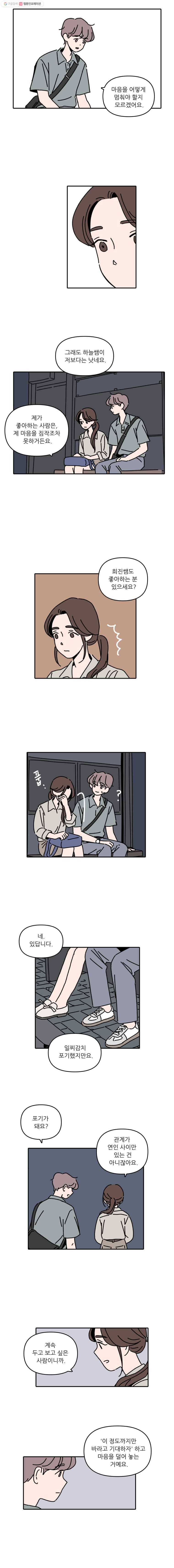 우리학교 김선생님 98화 3