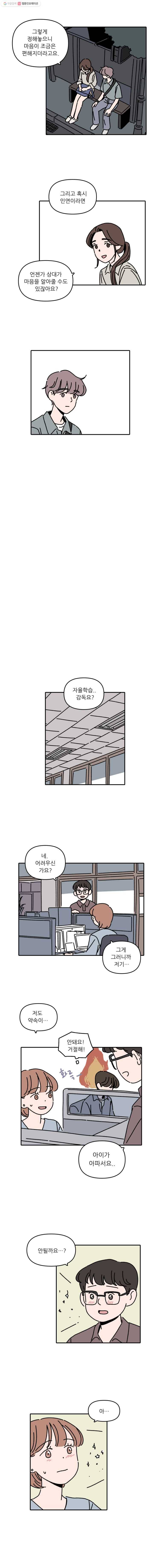 우리학교 김선생님 98화 4