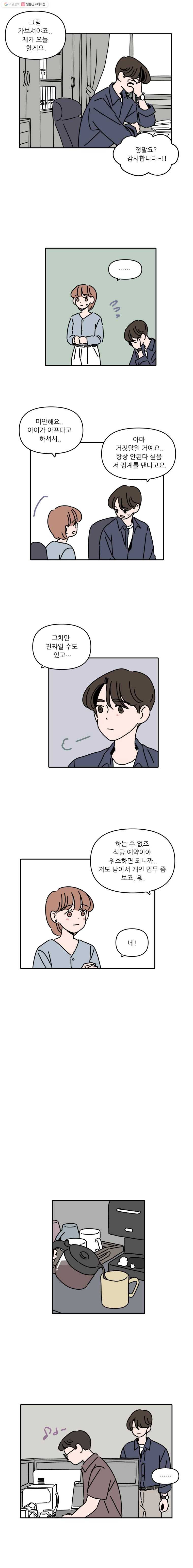 우리학교 김선생님 98화 5