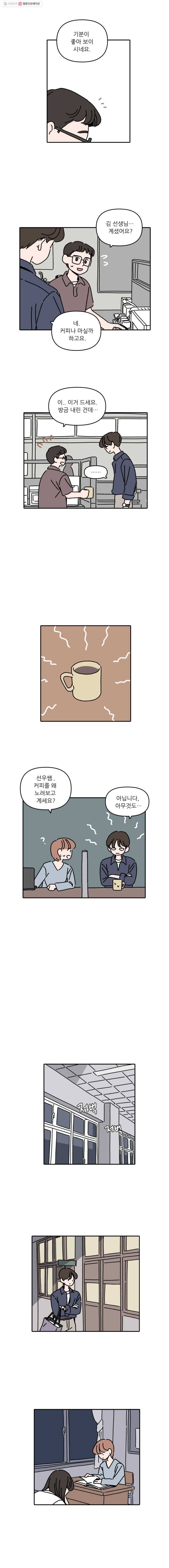 우리학교 김선생님 98화 6