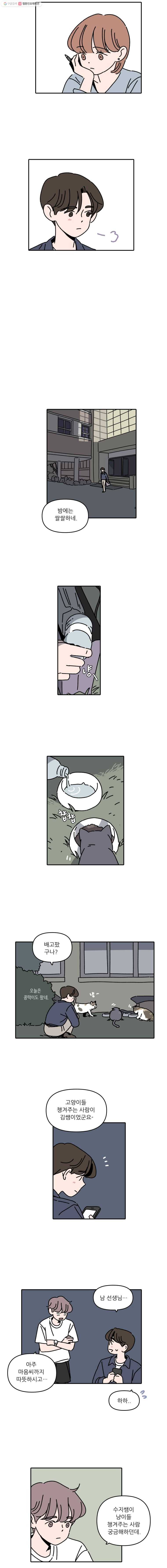 우리학교 김선생님 98화 7