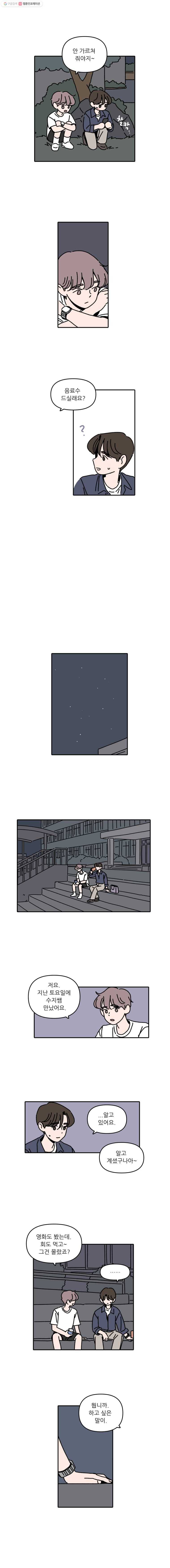 우리학교 김선생님 98화 8