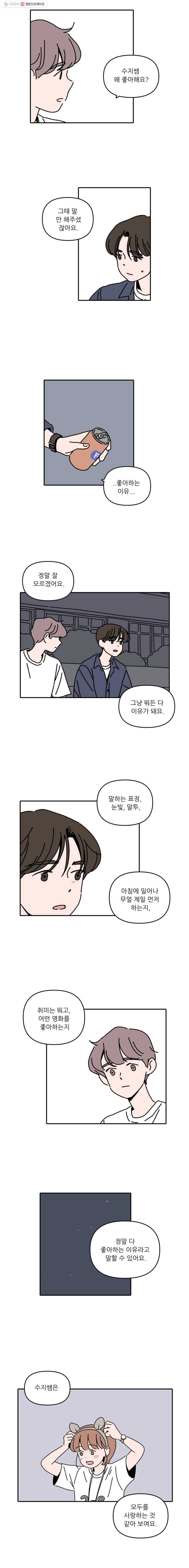 우리학교 김선생님 98화 9