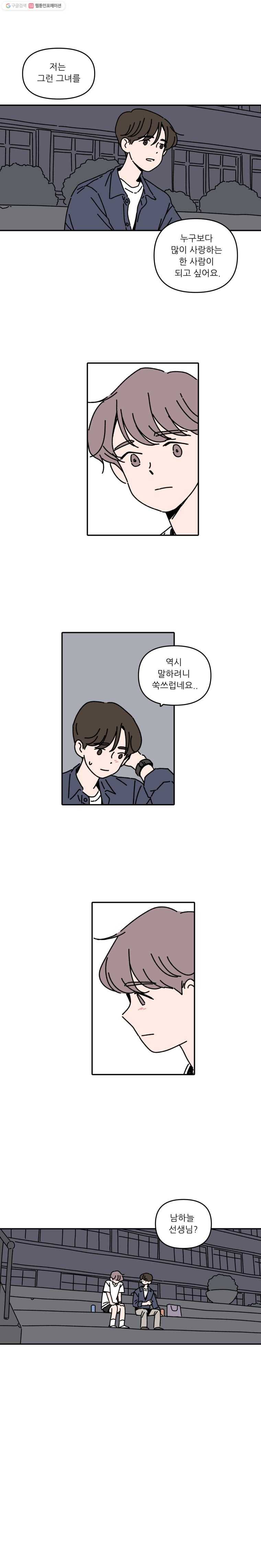 우리학교 김선생님 98화 10