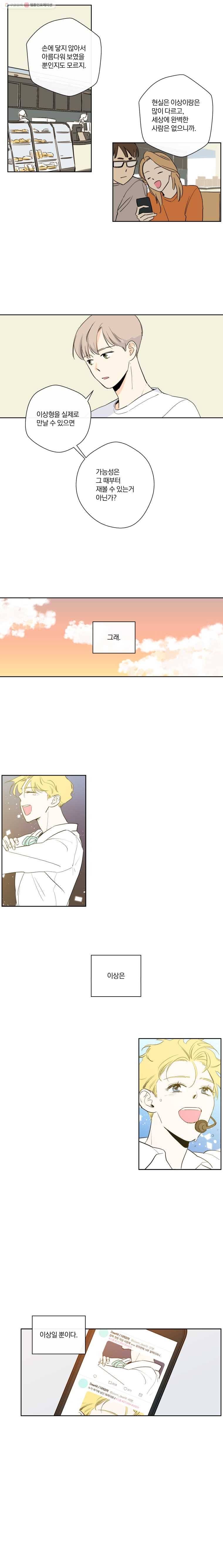 우리가 사랑하는 방법 11화 1