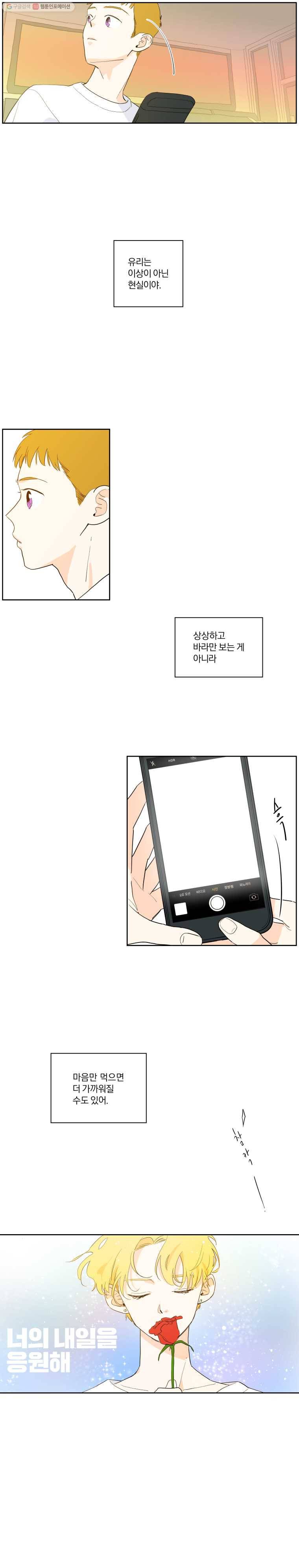 우리가 사랑하는 방법 11화 2