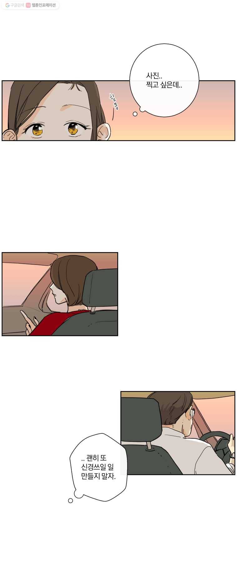 우리가 사랑하는 방법 11화 4