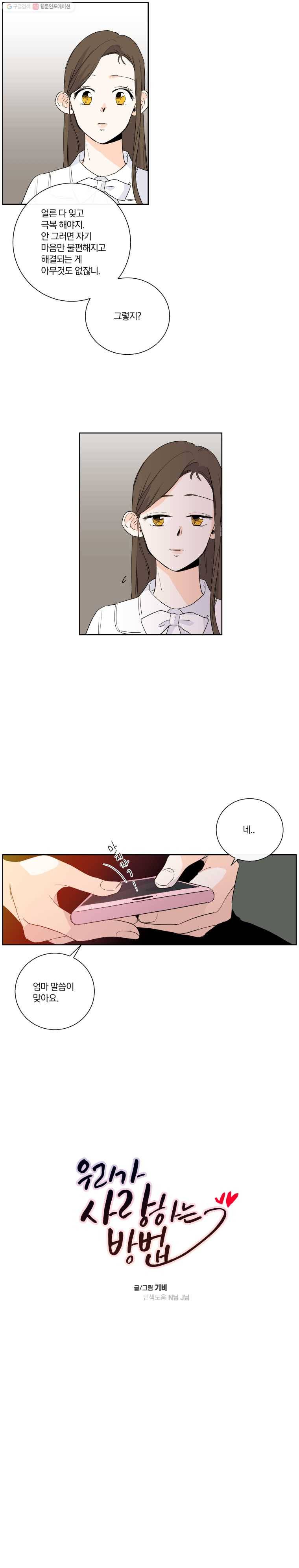 우리가 사랑하는 방법 11화 7