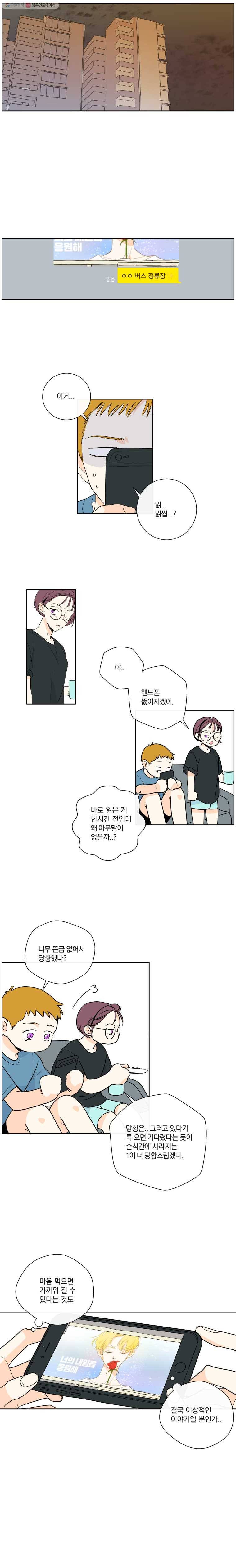 우리가 사랑하는 방법 11화 8