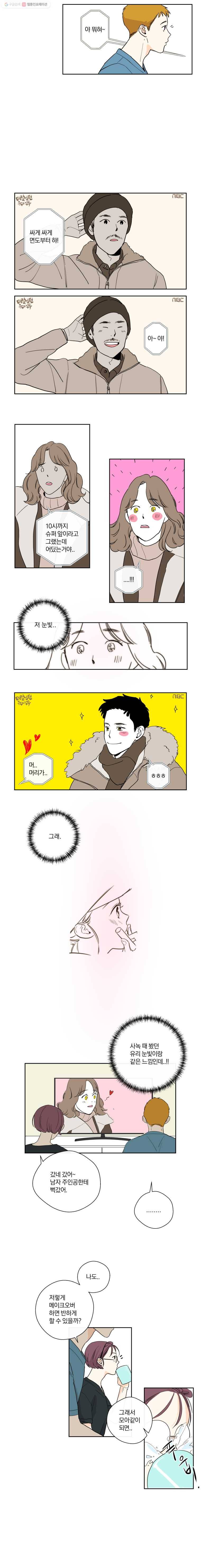 우리가 사랑하는 방법 11화 9